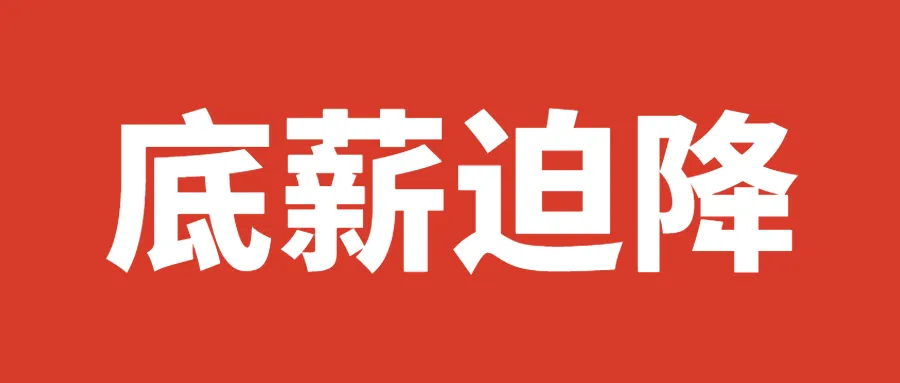 春节免费上班、底薪被迫直降，大批卖家“三无”过年